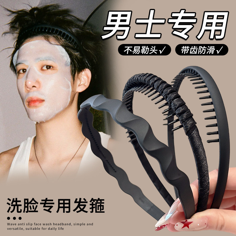 Men's Sports Headband, Special Toothed Anti-Slip Hairband for Men to Use When Washing Face and Applying Facial Mask, Invisible and Non-Tightening Hair Clip