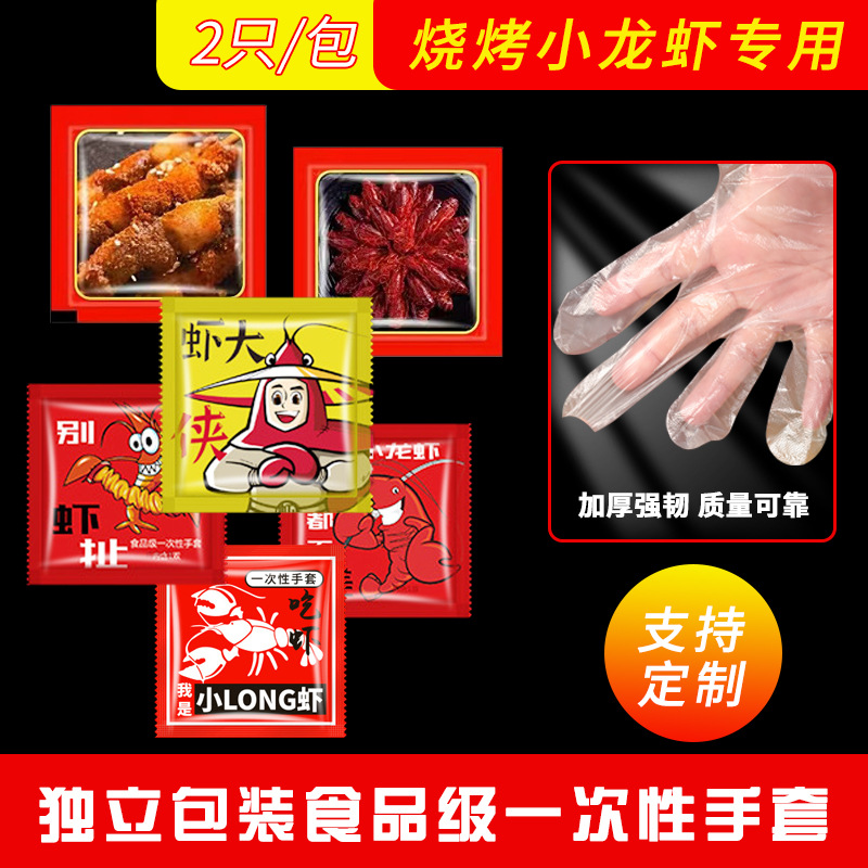 厂家加厚小龙虾烧烤独立包装小包2只装手套批发食品级可定 制logo