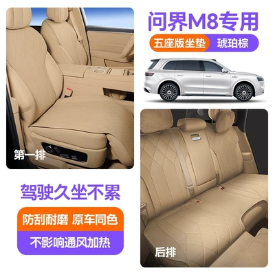 Four-Season Ventilation and Environmentally Friendly Nappa Leather – Modelə uyğun (Original) oturacaq örtükləri - m8-five-seater-amber-brown-seat-cushion-backrest-8-piece-set-for-the-whole-car-set