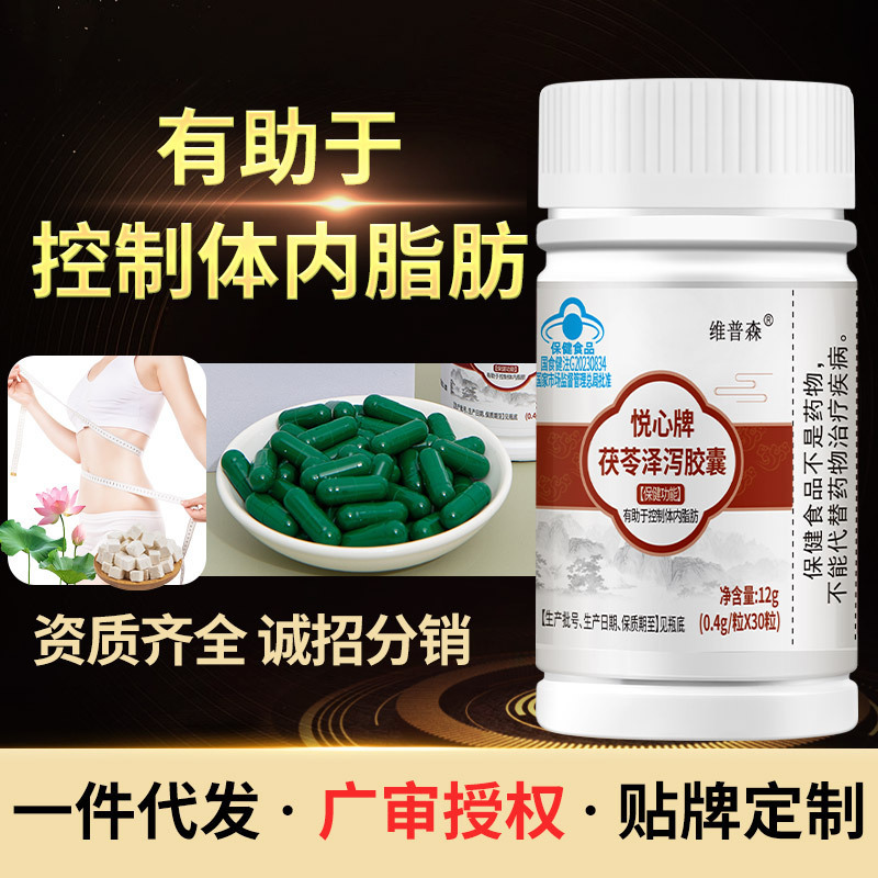 Manufacturer's Ready Stock of Poria and Coicis Capsules for Controlling Body Fat, Suitable for Obese Adults, Genuine Health Care Product, Wholesale, One-Piece Order Available