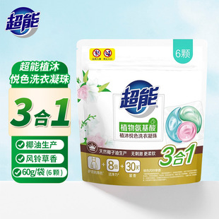 Super laundry gel beads plant Yuyue color 60g bagged plant amino acid protective clothing anti-string color household affordable clothing