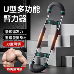 男性用の調節可能なプロフェッショナルU字型アームストレングス装置、家庭用屋内トレーニング胸筋腕筋肉トレーニング機器フィットネス