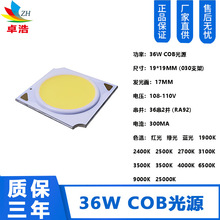 36W大功率COB 光源36串2并红光绿光蓝光交融冰蓝 25000K 色温非凡