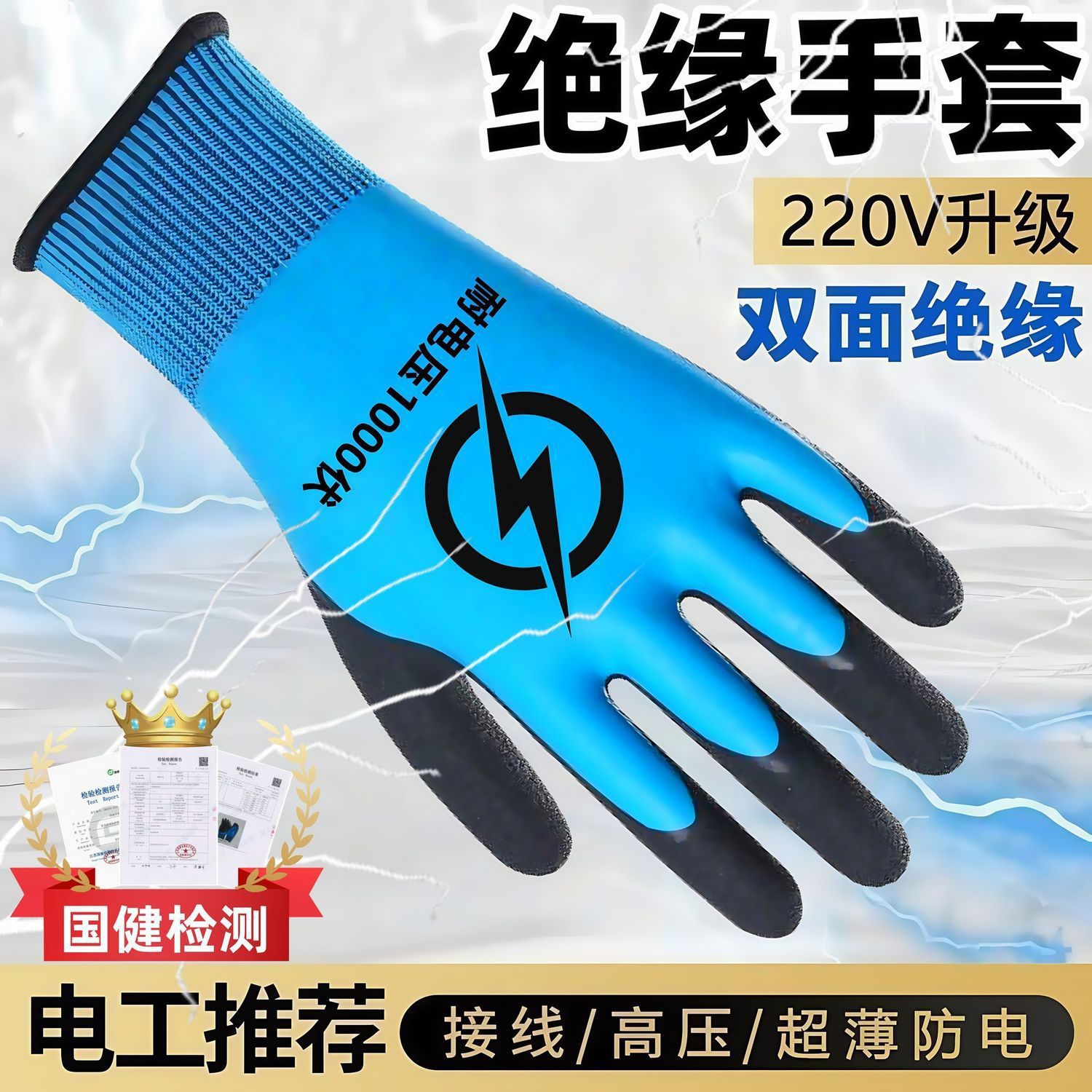 绝缘手套电工1000V高压防电防水防静电灵活带电作业耐磨防触电