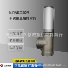 泡塑机械配件排水阀 不锈钢直角排阀入料阀 半自动成型机蒸汽阀门