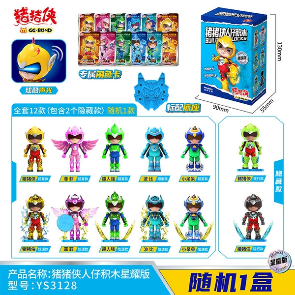 Pigman building block blind box star version [Cool sound and light]