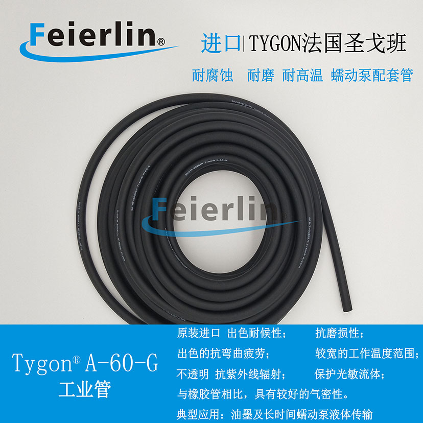 Norprene A-60-G 36#AFL00028蠕动泵进口管TYGON耐高温酸碱腐蚀