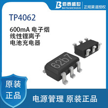 拓品微 TP4062  600mA 电子烟线性锂离子电池充电器 电子烟充电器