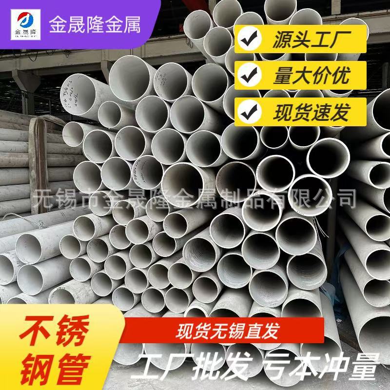 无锡316不锈钢大口径焊管 可零售 单支可发 价格优惠 可激光切割