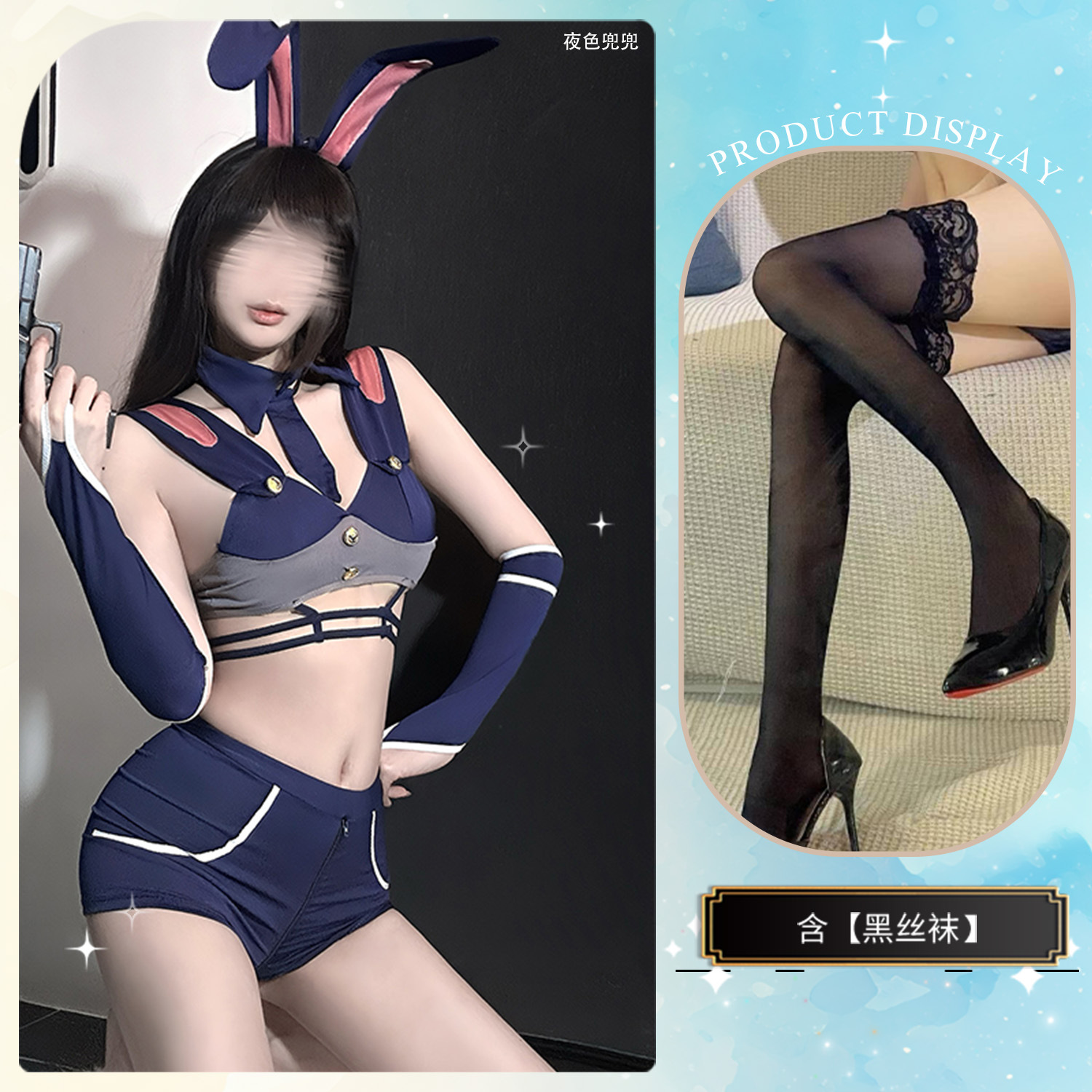 토끼 경찰복 + 검은 스타킹