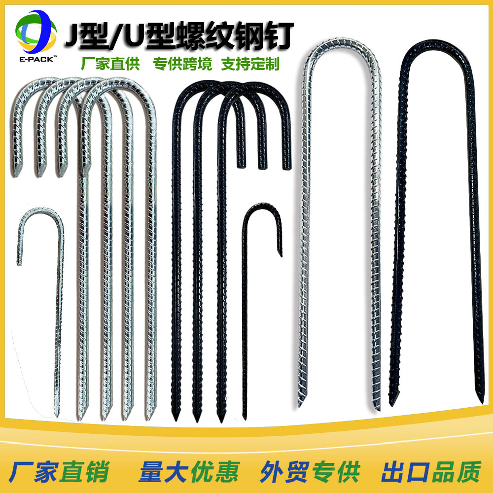 螺纹钢钉 J/U型高强度加硬地钉户外帐篷混凝土30cm固定桩跨境专供
