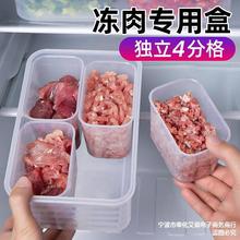 冰箱肉类保鲜收纳盒食品级冷冻分装盒冻肉分格盒子储藏备菜盒