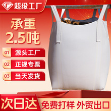 吨包袋软托盘加厚耐磨吨袋1吨2吨防洪抗洪沙土农作物饲料吊装吨包