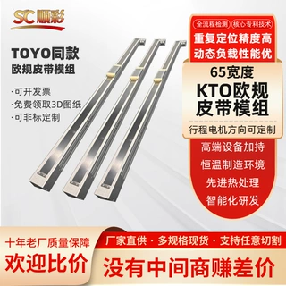 厂家直销KTO欧规皮带模组65宽度 toyo同款全封闭丝杆导轨模组