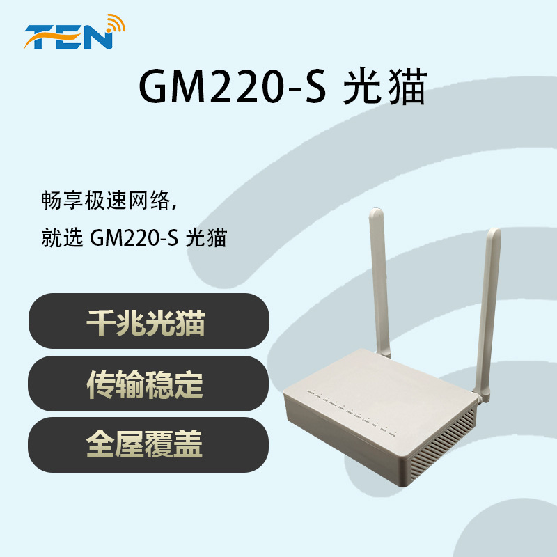 XPON英文GM220-S家用无线光猫GPON千兆|undefined