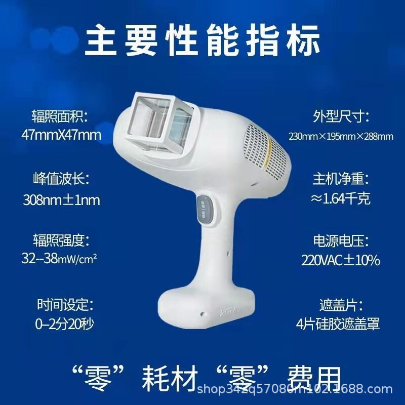 シグマsh308エキシマー光治療器家庭用白斑症308光治療器紫外線医療用sh308|undefined