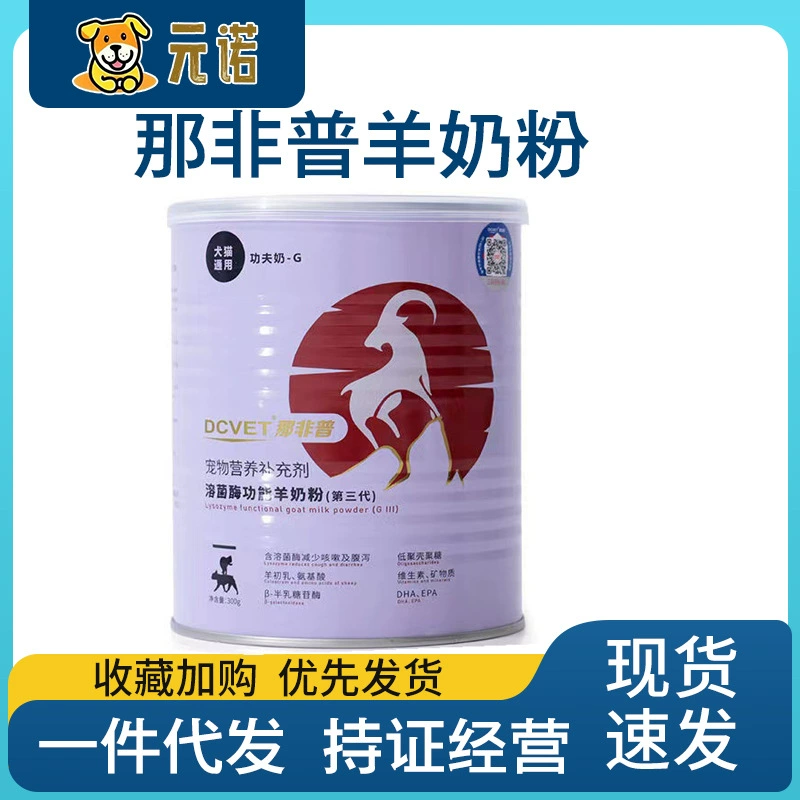 Nafpu Pet Козье Сухое молоко Новорожденная собака Кошка Щенок Собака Кошка Козье Сухое молоко Тедди Корки