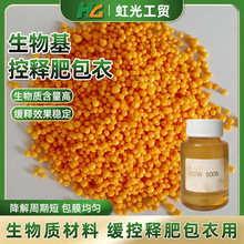 缓释肥料包衣 果树蔬菜农产品缓控释肥原料 农用复合化肥树脂包膜