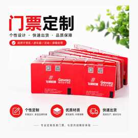 折叠卷标胸卡门票防伪印刷代金券背卡双面印刷热敏纸感谢卡片定制
