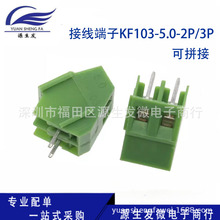 �Ӿ��������ʽPCB�Ӿ�����KF103-2P/3P  5.0MM�g��Gɫ��ƴ��