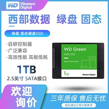 WD/西部数据 1T 西数绿盘SSD固态硬盘2.5寸笔记本SATA硬盘电脑PC