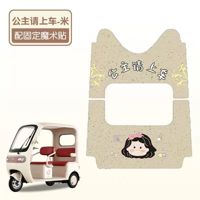 Electric vehicle foot mat Tricycle Foot Pads, Electric Vehicle - princess-please-get-in-the-car-high-quality-silk-circle-waterproof-and-dustproof