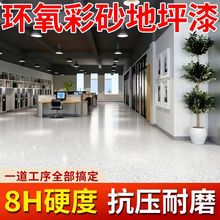 环氧地坪漆彩砂自流平室内外耐磨水泥地面仿大理石漆环氧彩砂地坪