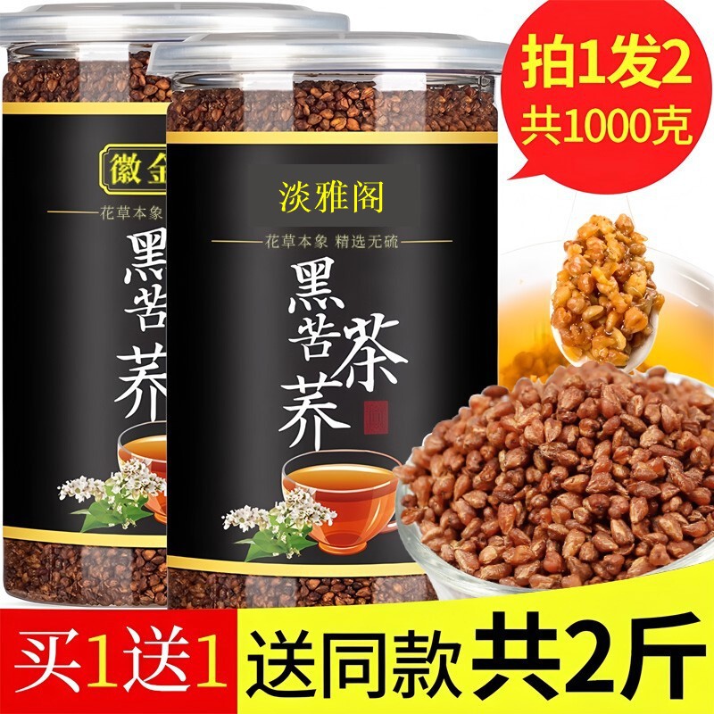 Authentic Black Buckwheat Tea, Buckwheat Tea, Barley Tea, Sichuan Daliangshan Premium Bitter Mustard Tea, Strong Aroma Type, Official Direct Delivery, Dropshipping
