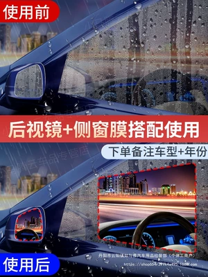 Reversing Mirror Waterproof Artifact — Rearview mirror rainproof sticker