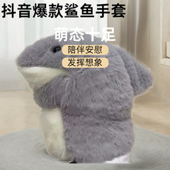 Douyin の人気の小さなサメのハンドパペット グローブは、口を開けることができ、口が動くことができるぬいぐるみのサメの腕の手インタラクティブ人形のおもちゃです。