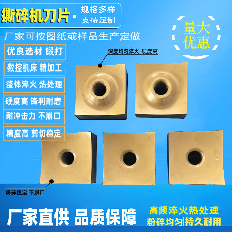 生活垃圾金属撕碎机刀片撕碎机小方刀 单轴撕碎机刀片 撕碎机刀片