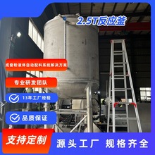 304不锈钢2.5T反应釜制药化工加热搅拌设备真空高低速搅拌反应釜