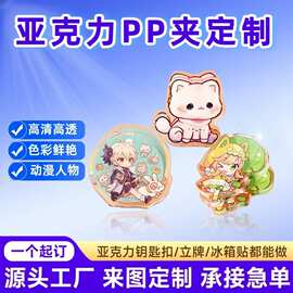 精雕亚克力PP滴胶夹子定制明星PP夹卡通小礼品双面可爱收纳便签夹