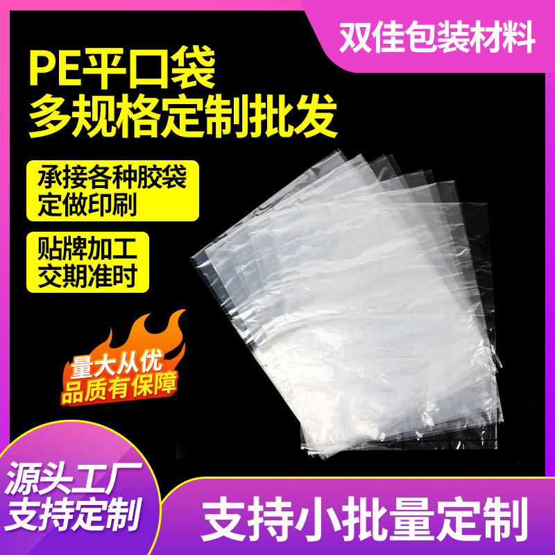 现货加厚PE透明包装平口袋防尘防潮收纳塑料袋食品级自封袋密封