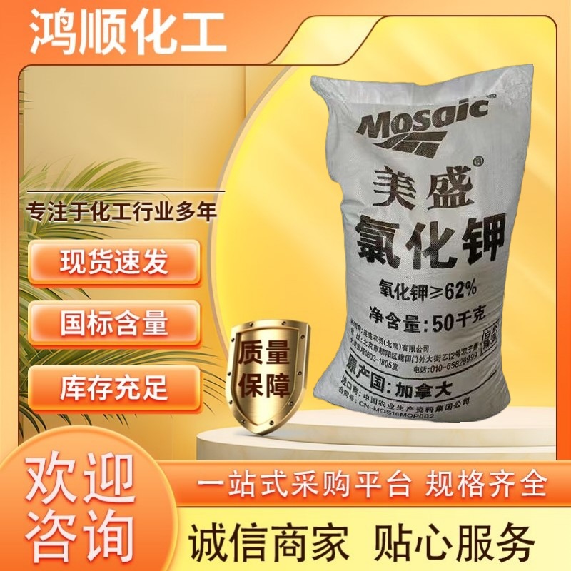 现货供应氯化钾 营养强化剂食品级氯化钾饲料厂用添加剂氯化钾