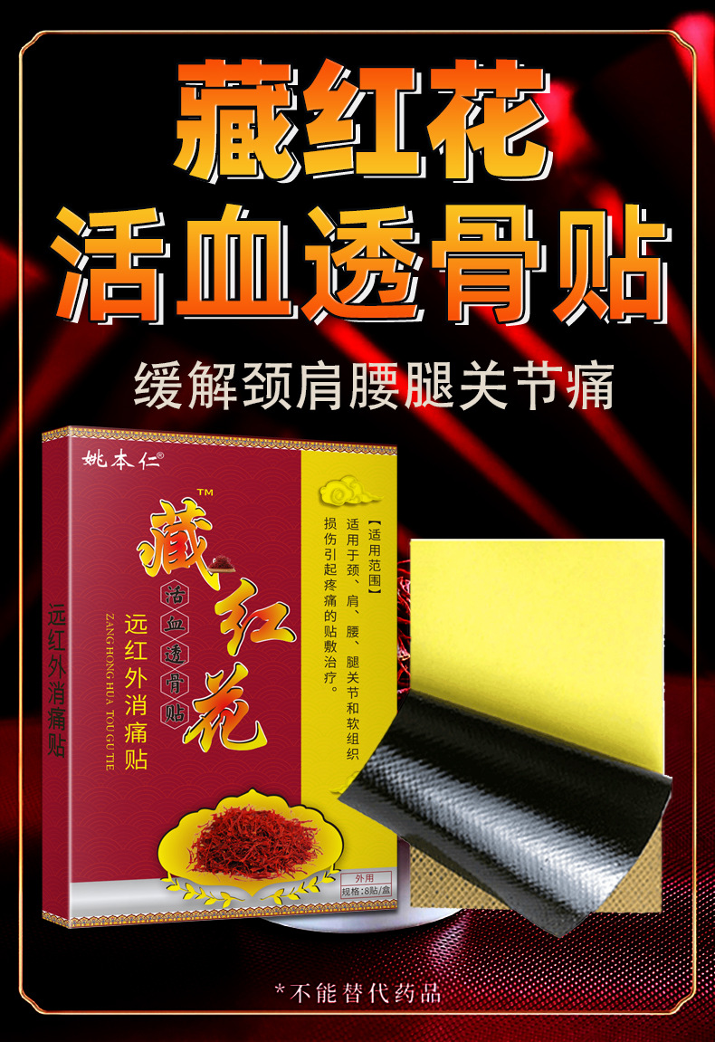 Saffron Joint Relief Herbal Patch Warming Pain Plaster 8 Patches Per Box quality and texture