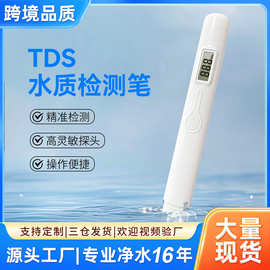 定制tds水质检测笔单键高精度水质测试笔自来水tds测试笔丝印logo