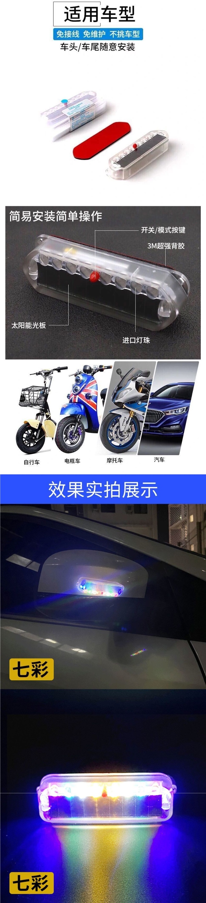 Solar-powered electric vehicle and motorcycle anti-rear-end collision flashing lights, no wiring required, high-intensity warning brake tail lights for car modification