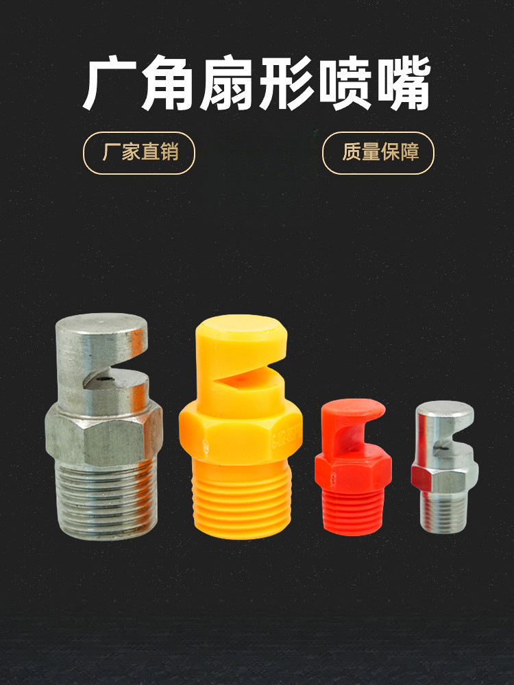PP广角扇形喷嘴120度水幕除尘降温K型喷淋清洗雾化广角加湿喷头