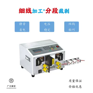 全自动电脑剥线机护套线剥皮机小型家用电线电缆裁线扭线设备厂家