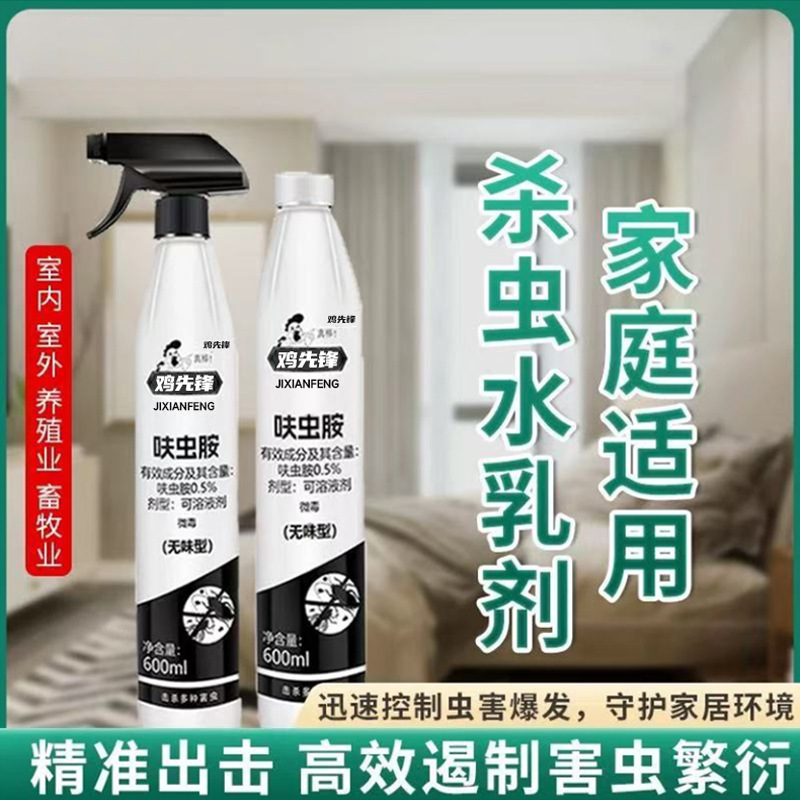 鸡先锋家用杀虫喷雾杀虫剂无色无味虫卵双杀传染死亡一窝端批发价|undefined