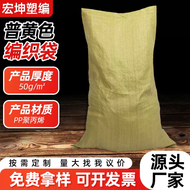 普黄色塑料编织袋蛇皮袋pp快递物流打包袋建筑垃圾编织袋子厂家