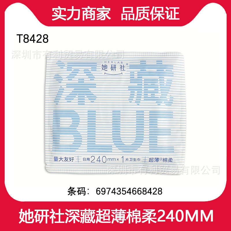 彼女は社の生理用ナプキンを研究しています。