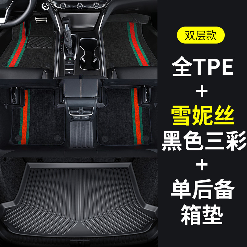 Floor Mats | Shiyong Universal Foot Pad - full-tpe-floor-mats-black-tricolor-chenille-trunk-mat