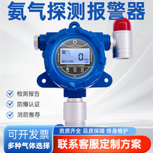 氨气泄漏报警器工业防爆实验室仓库液氨氨水氨气浓度检测仪NH3
