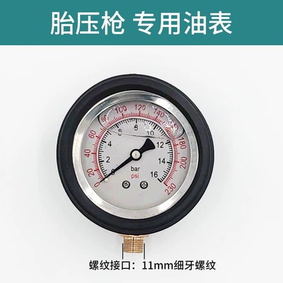 gun, inflating gun — Air pressure gauge/tire pressure gauge - single-oil-immersed-gauge-11mm