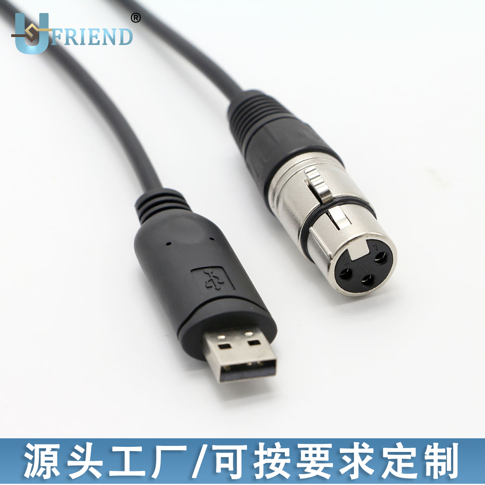 定制 RS485 USB A/M 对XLR 3PIN母头 串口线