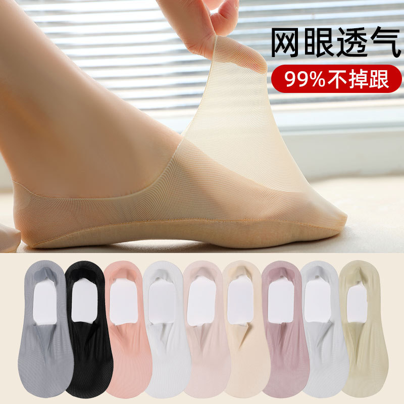 Summer ultra-thin ice silk mesh socks women's boat socks women's summer cotton bottom shallow mouth invisible silicone non-slip heel
