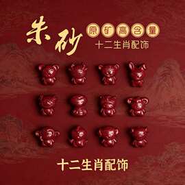 厂家批发天然紫金砂十二生肖属相卡通手链高含量手工DIY散珠配件