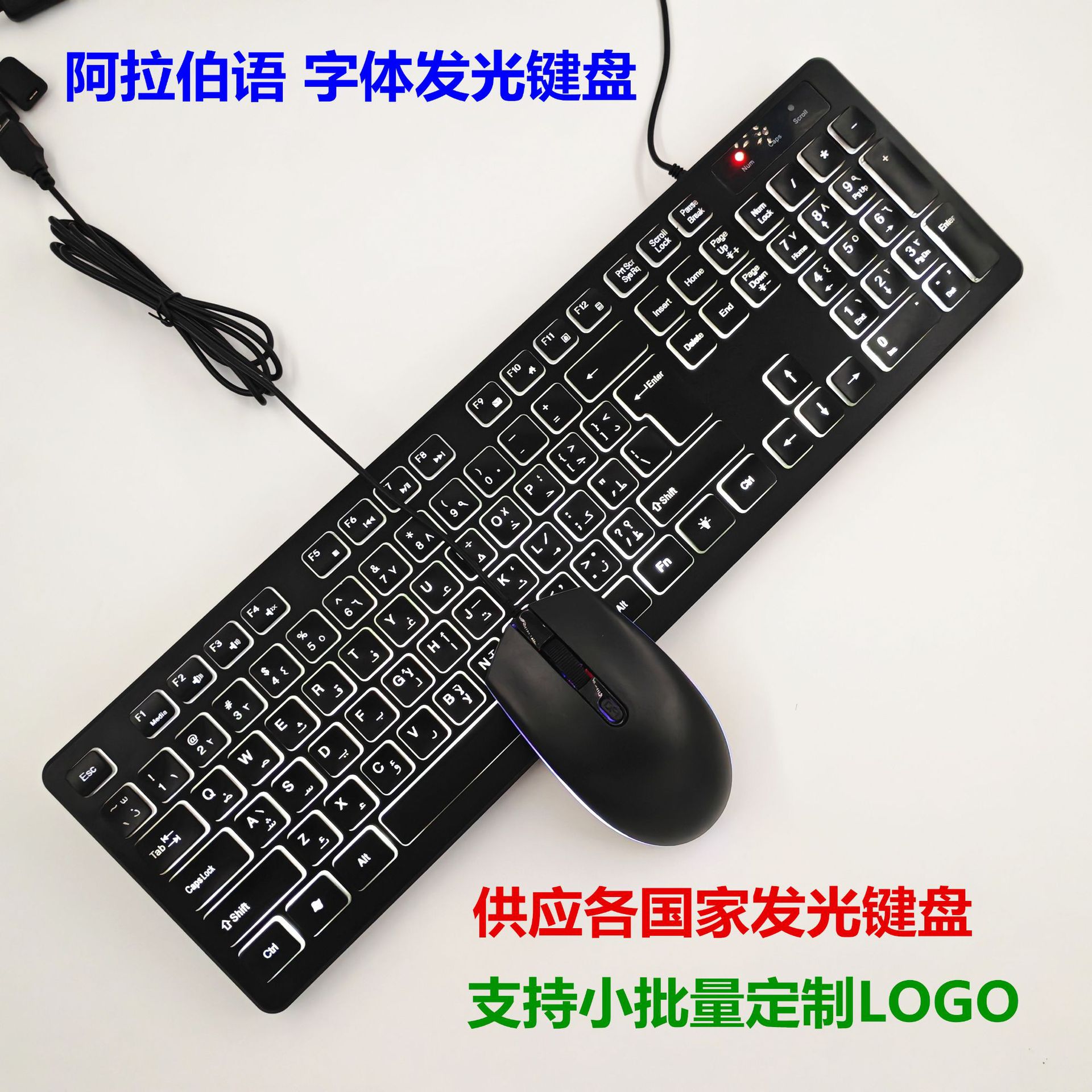 Комплект клавиатуры и мыши в арабском белом цвете